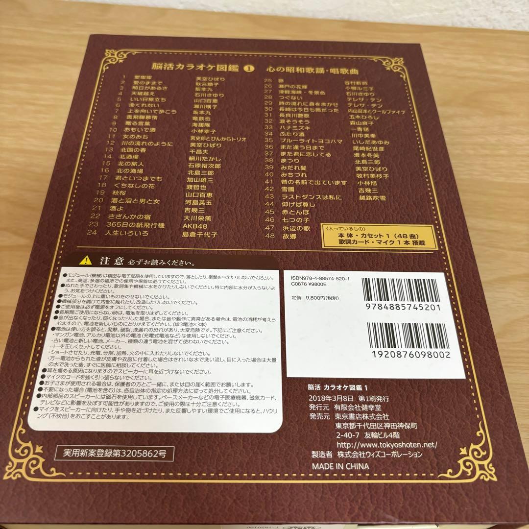 脳活カラオケ図鑑　1.2.3セット 東京書籍 健幸堂
