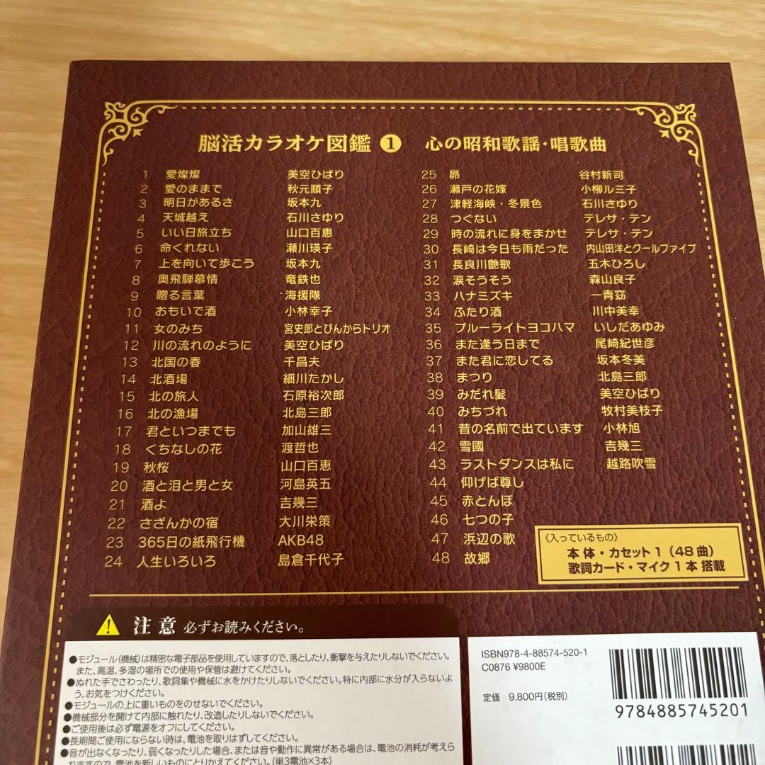 脳活カラオケ図鑑　1.2.3セット 東京書籍 健幸堂