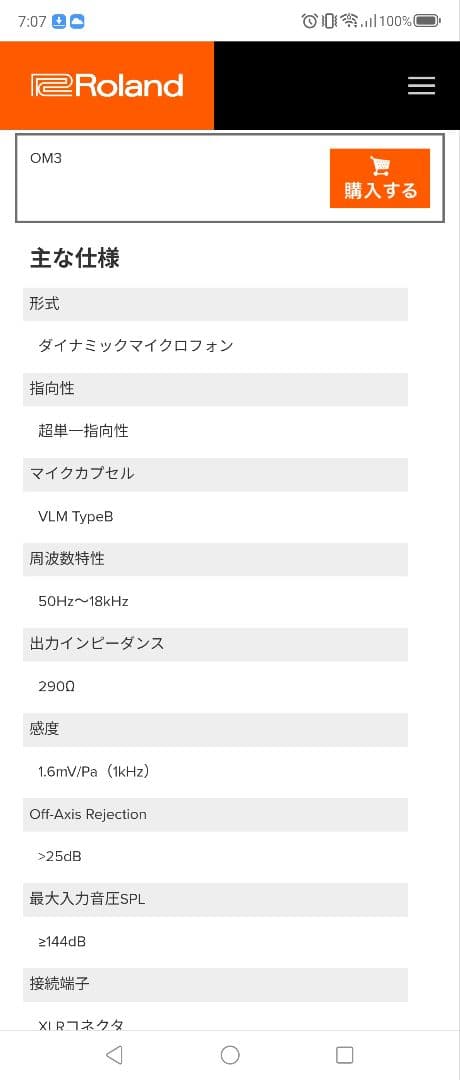 AUDIX OM3 ダイナミックマイク