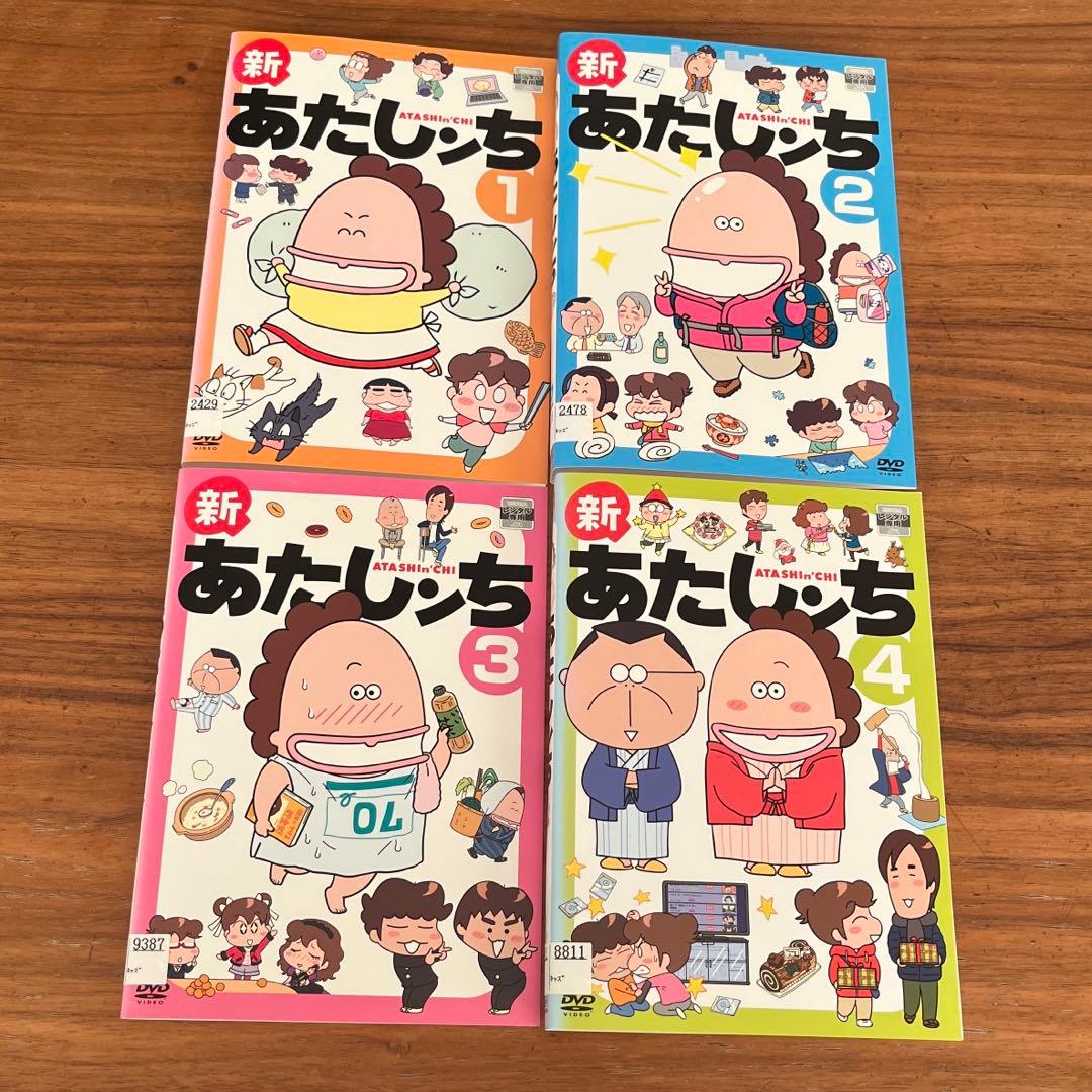 新あたしンち DVD 全8巻 全巻セット