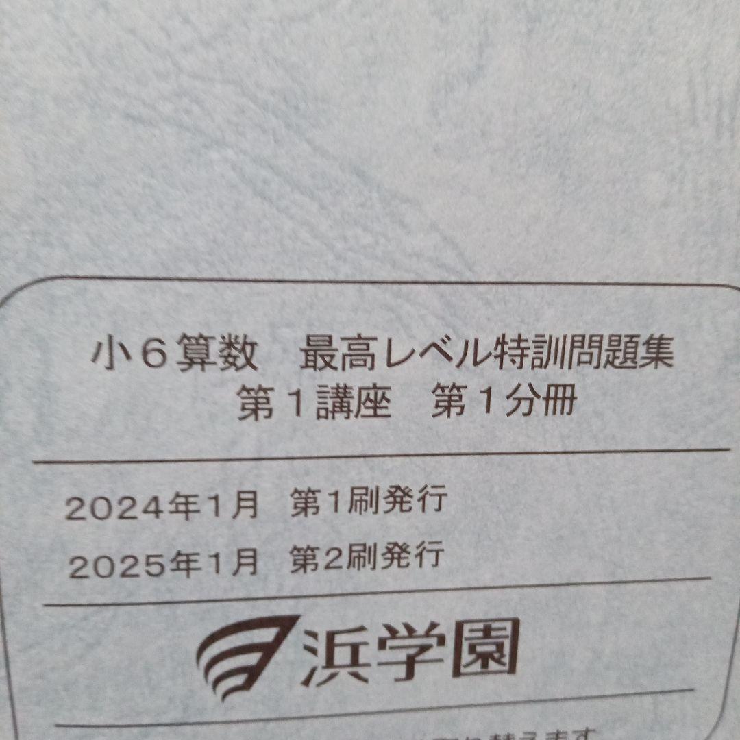 小6算数 最高レベル特訓問題集