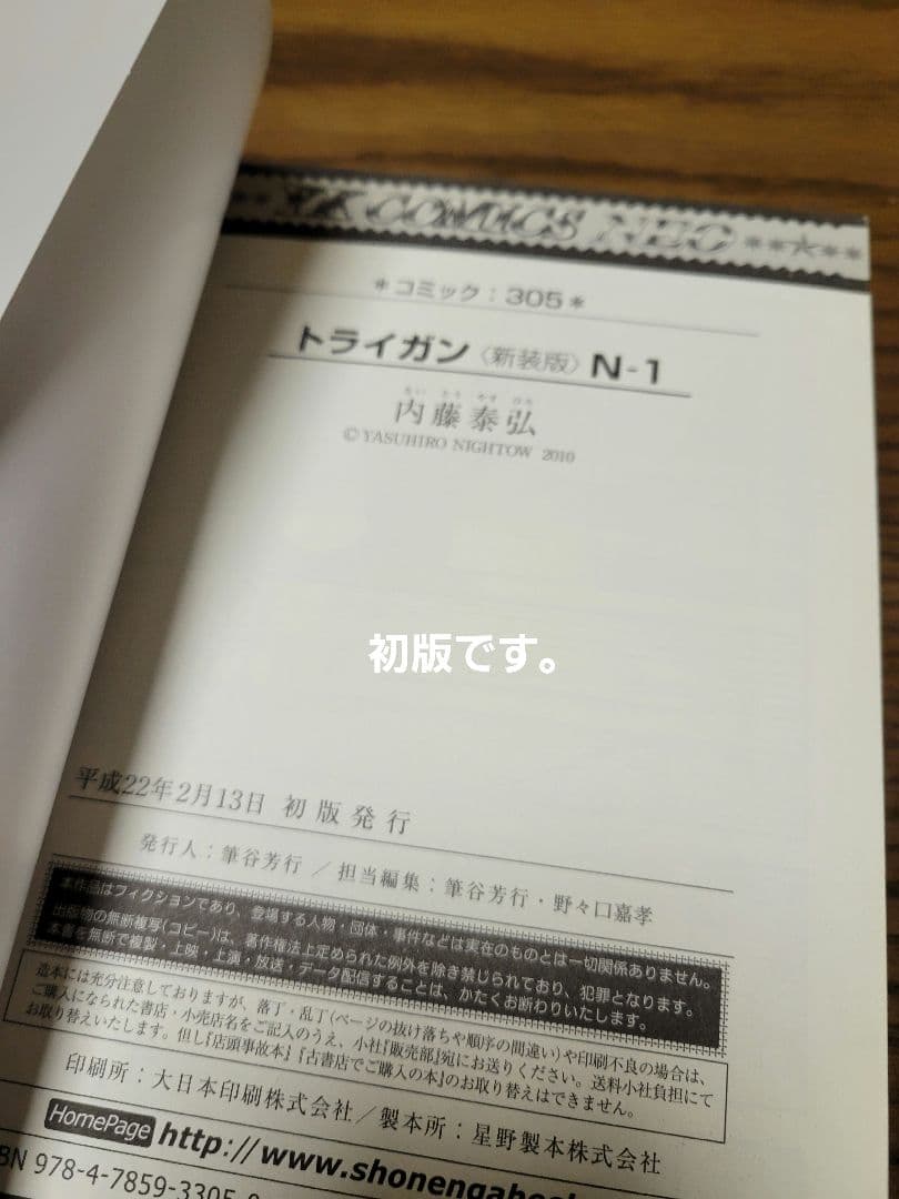 (NEO版)トライガン・トライガンマキシマム 全9巻 セット / 内藤泰弘