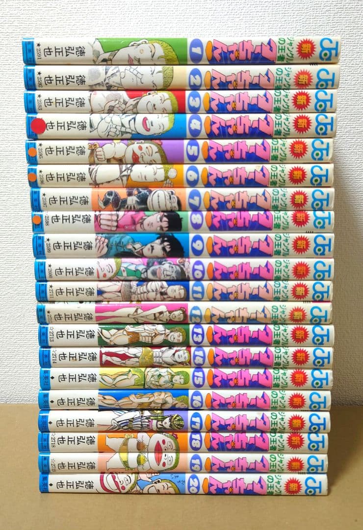 新・ジャングルの王者ターちゃん 全20巻セット