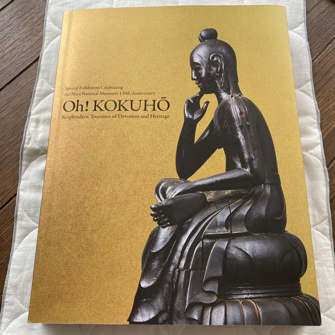 図録2冊セット　2025万博開催記念特別展（奈良国立博物館・京都国立博物館）