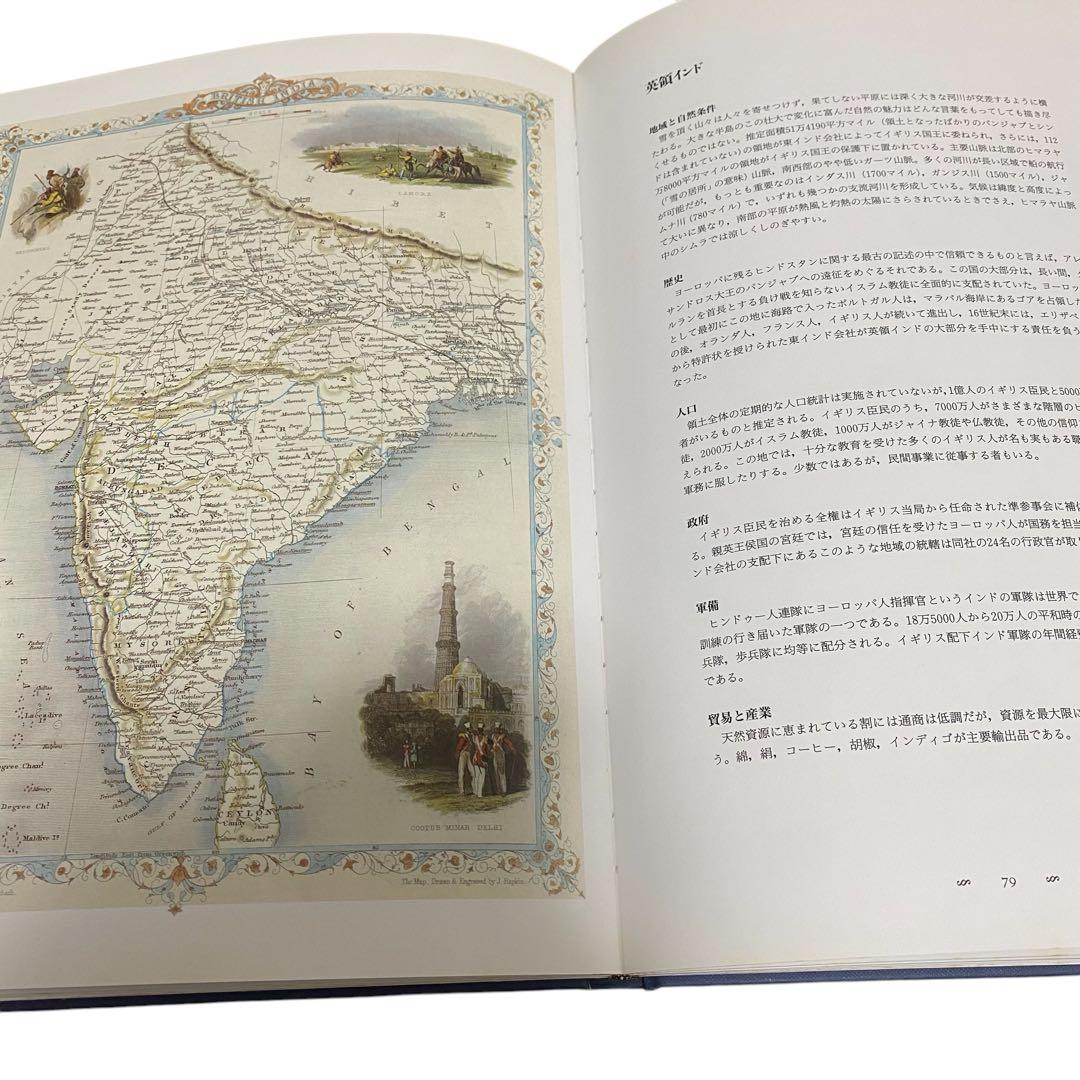 ジョン・タリスの世界地図 19世紀　歴史書　世界地図