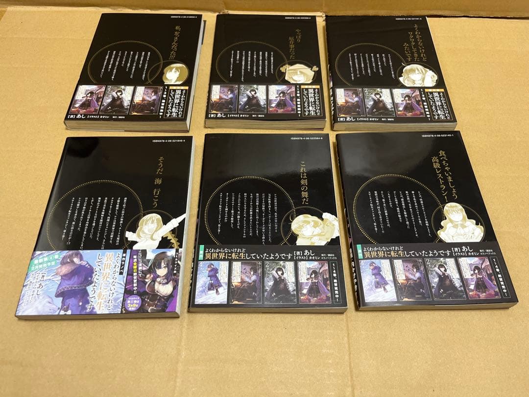 よくわからないけれど異世界に転生していたようです 1-25巻 全巻セット
