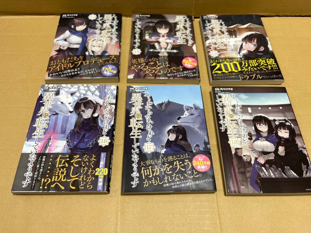 よくわからないけれど異世界に転生していたようです 1-25巻 全巻セット