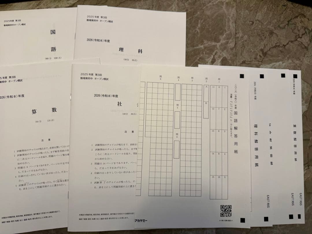 駒場東邦中2025年度オープン模試NN第2回〜第5回