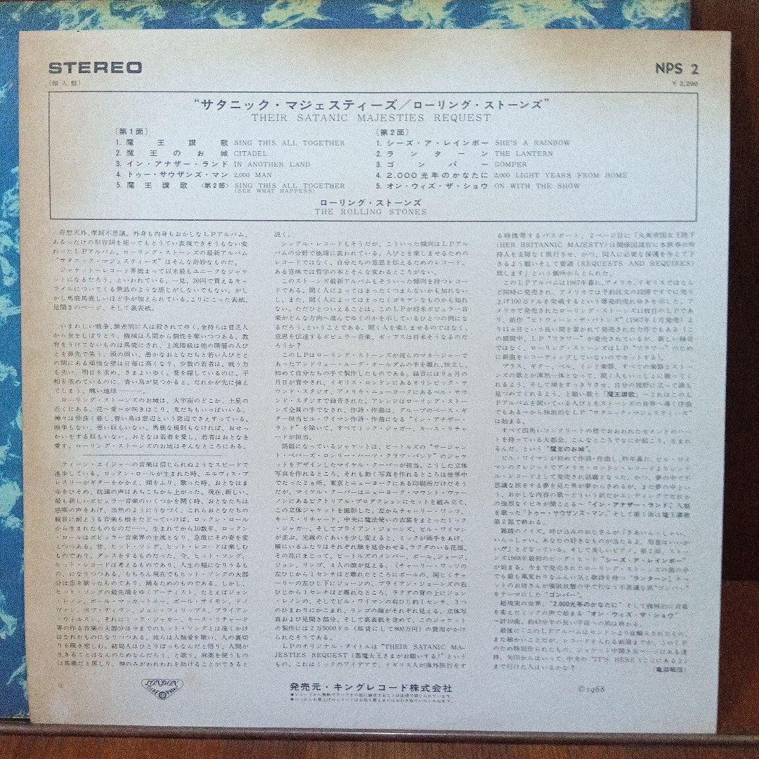 LP ホログラム　ローリングストーンズ　サタニック・マジェスティーズ　BC