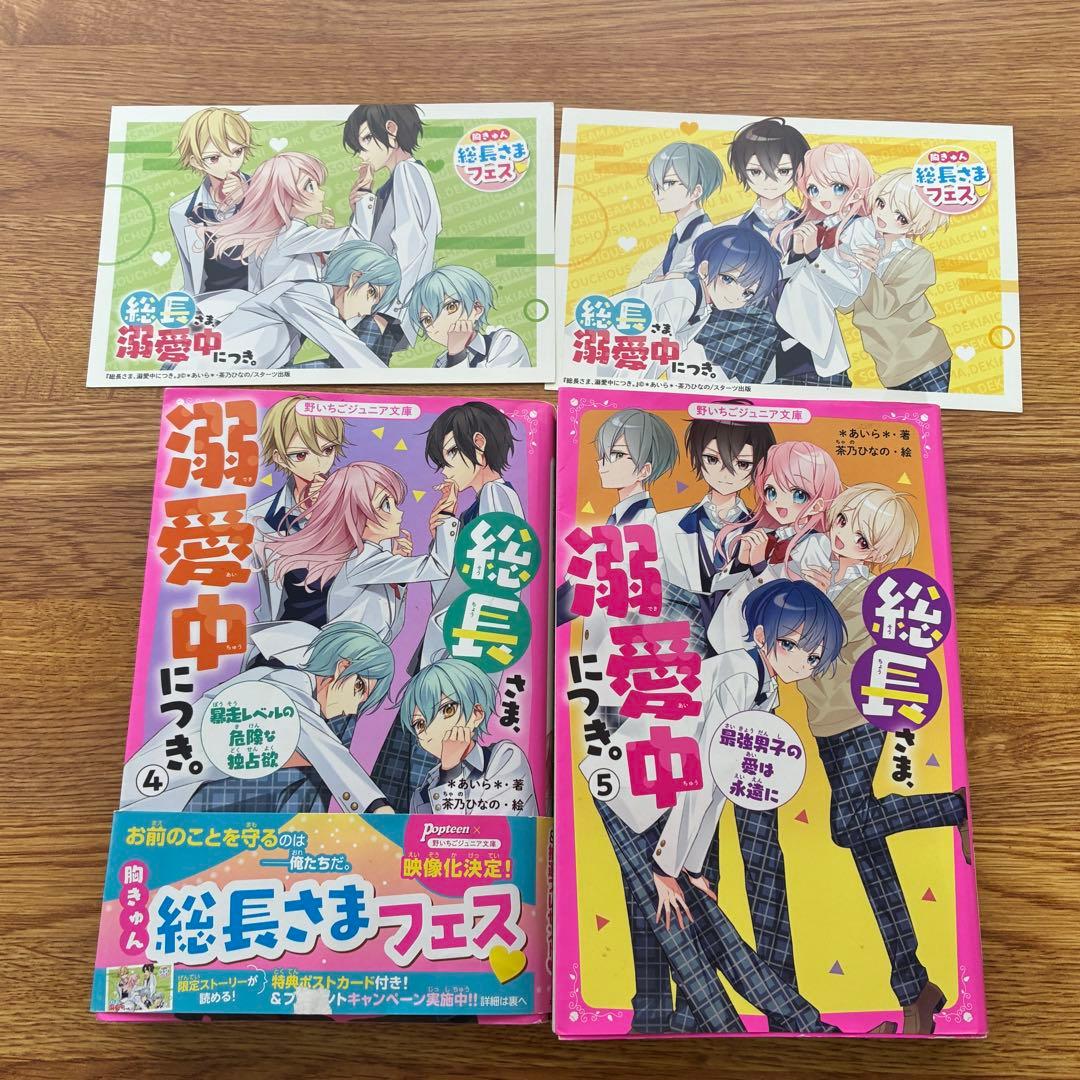 総長さま、溺愛中につき。1〜14全巻セット＋11.5巻、公式ファンブック他、特典