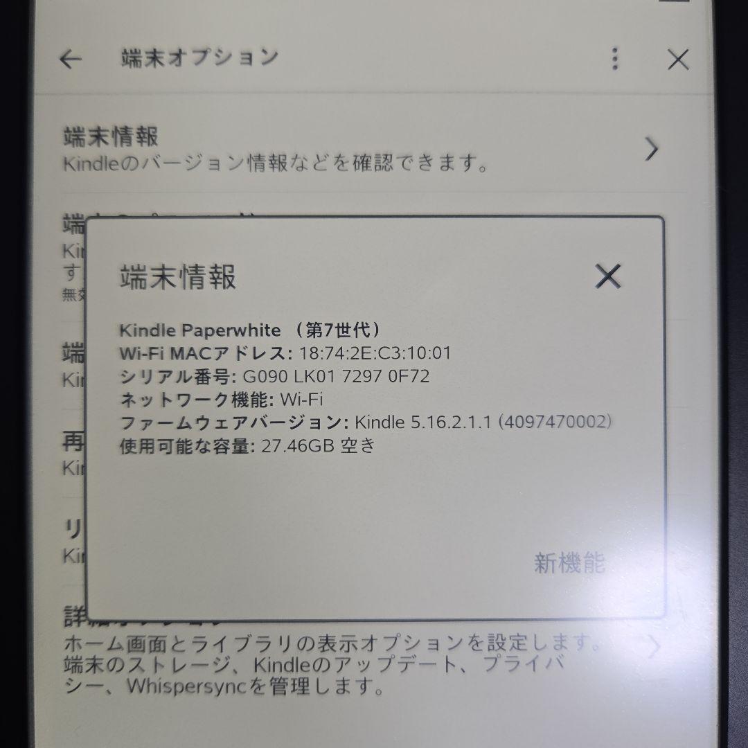 Kindle Paperwhite 第7世代 32GB 広告あり カバー付き