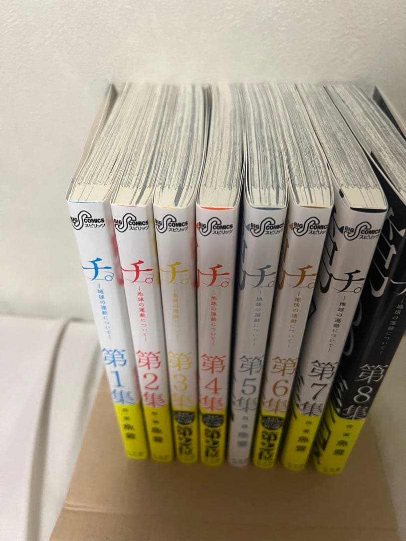 チ。 地球の運動について 1〜8 全集