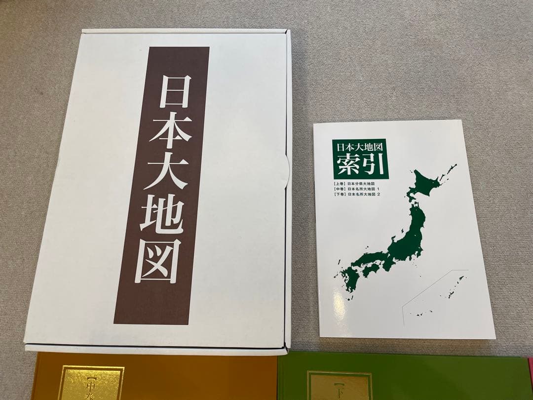 日本大地図 セットユーキャン　中学受験の参考にも