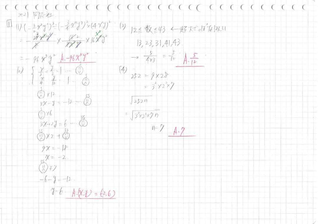 塾講師オリジナル数学解説 全問動画付 同志社 2021-25 高校入試 過去問
