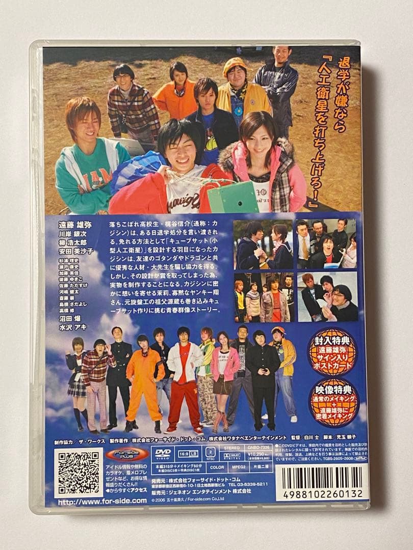ロケットボーイズ DVD-BOX〈4枚組〉 /遠藤雄弥サイン入りジャケット付き