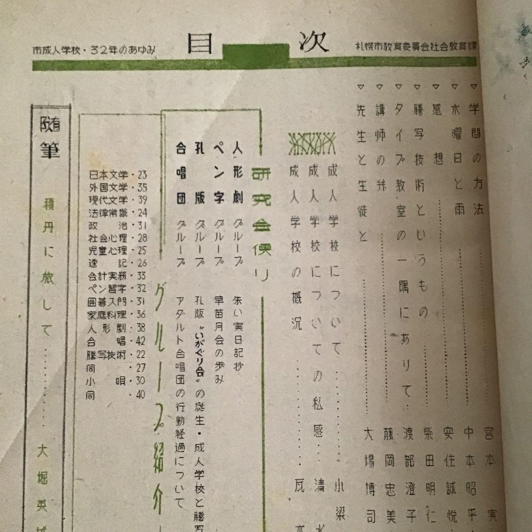 教育関係本✨昭和30年代　実用書　広報誌　雑誌