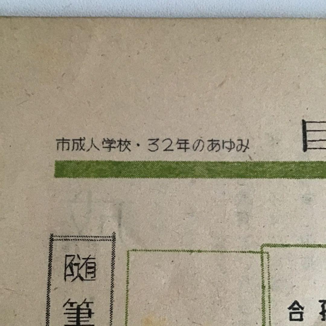 教育関係本✨昭和30年代　実用書　広報誌　雑誌