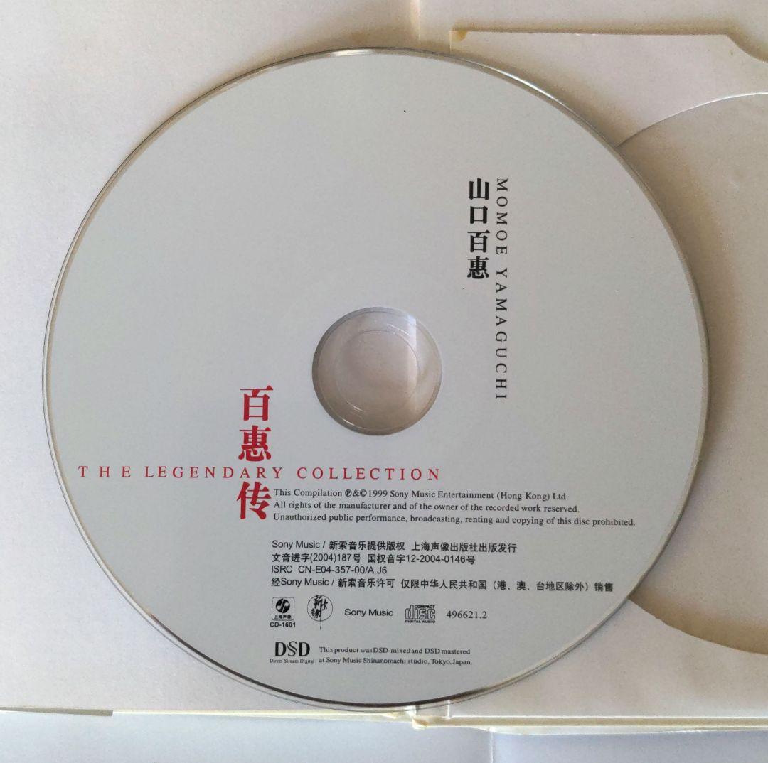 香港版　山口百恵 THE LEGENDARY COLLECTION