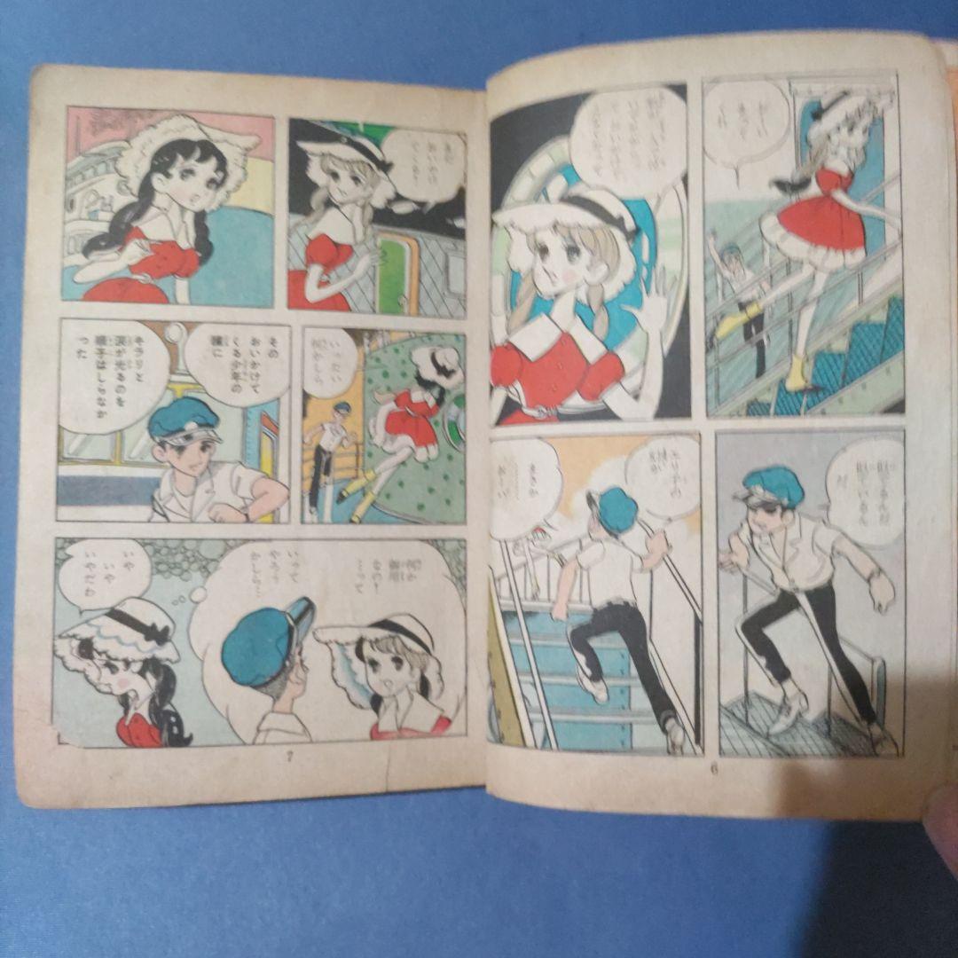 超希少　貸本漫画　『いもうと』　星城朗二　若木書房