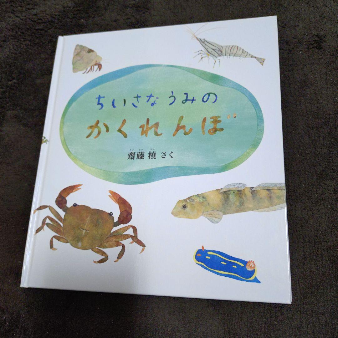 ちいさなかがくのとも 10 III