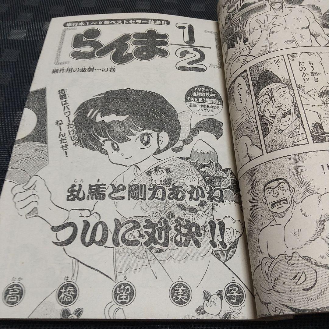 週刊少年サンデー 1990年6号※うしおととら 新連載 藤田和日郞