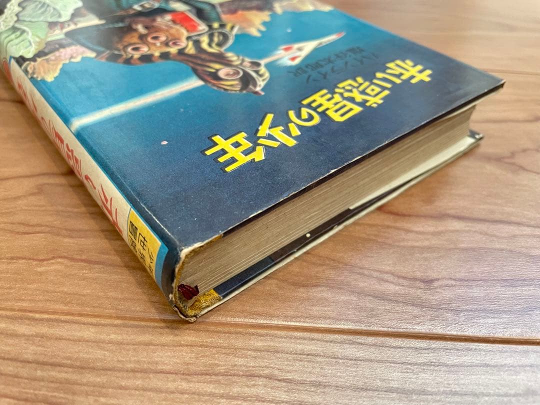「赤い惑星の少年」ハインライン 講談社 昭和35年初版 小松崎茂 希少本/レア本