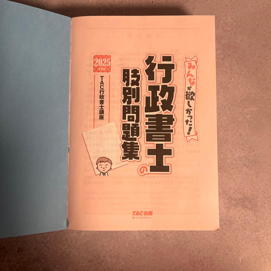 行政書士テキスト問題集おまとめセット