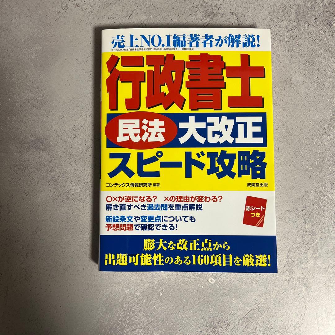 行政書士テキスト問題集おまとめセット