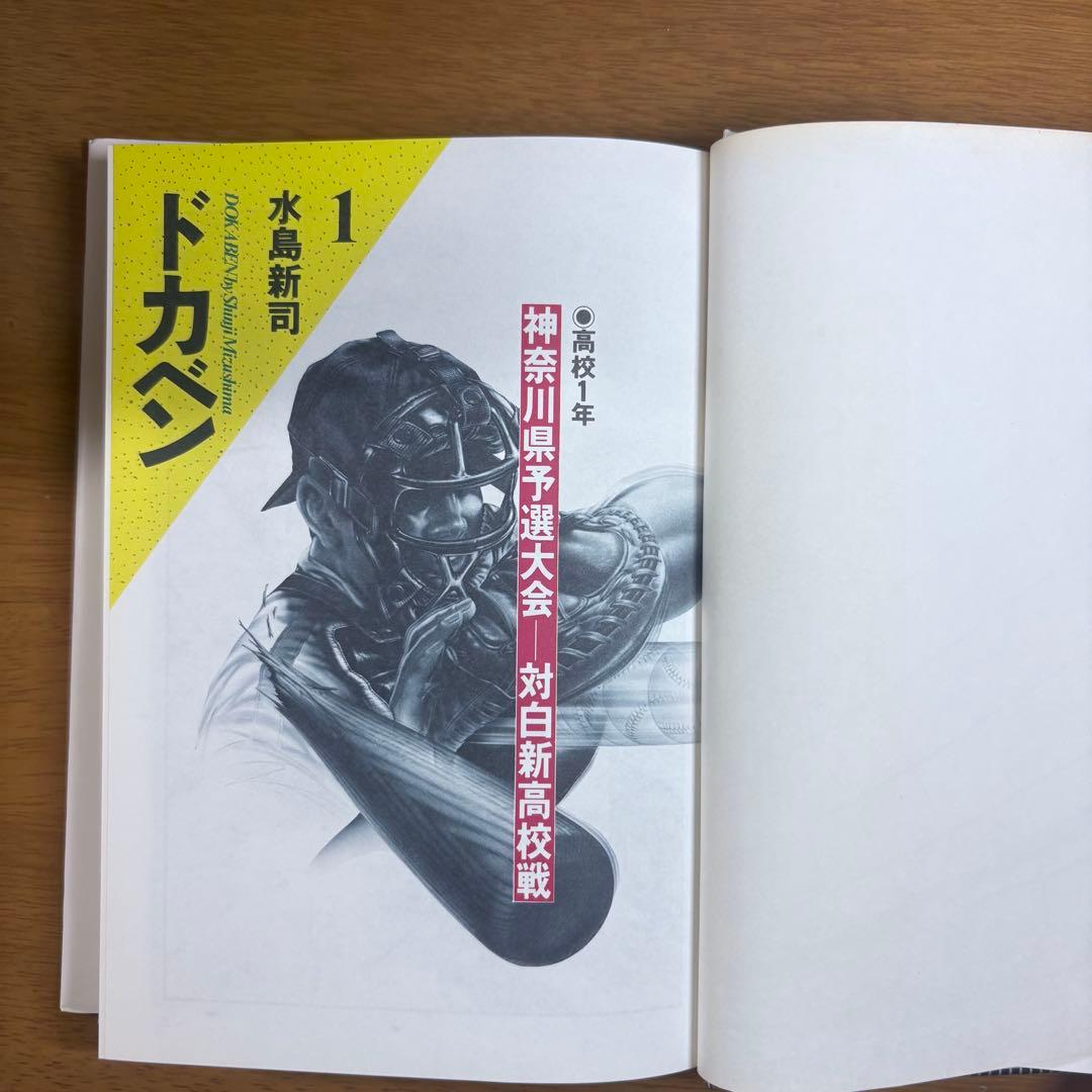 豪華版 ドカベン 全巻 水島新司