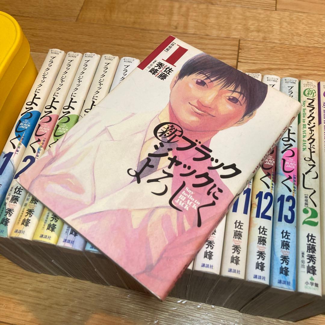 ブラックジャックによろしく 全巻 セット 全13巻 医師 医学 漫画 まとめ売り