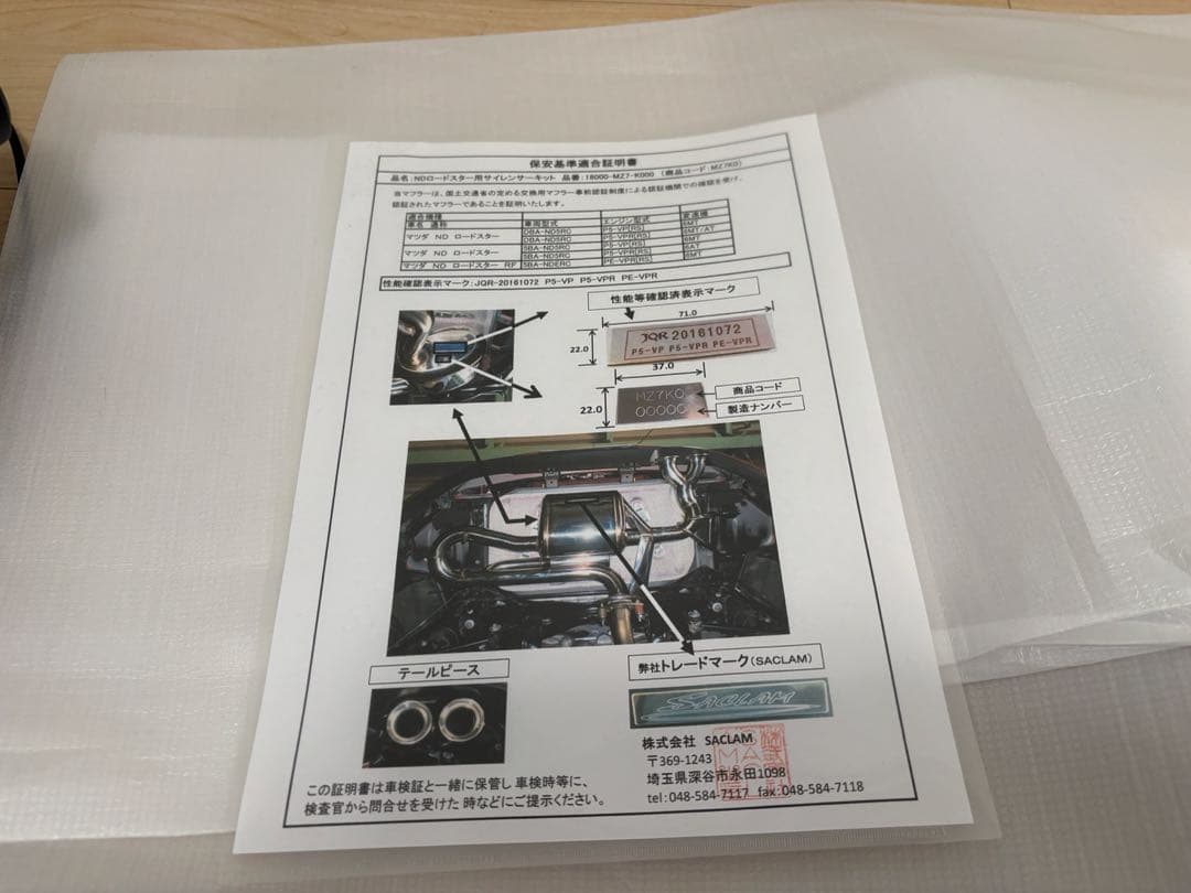 サクラムマフラー　ND ロードスター用