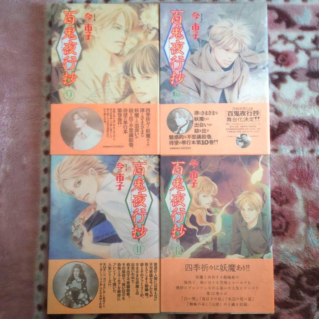 百鬼夜行抄　１巻〜３１巻 （２７巻抜け）　今市子