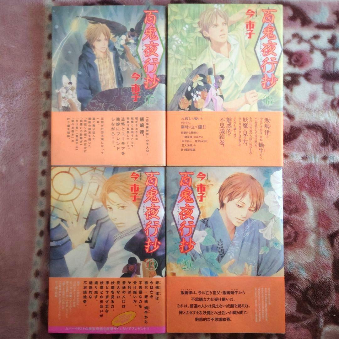 百鬼夜行抄　１巻〜３１巻 （２７巻抜け）　今市子