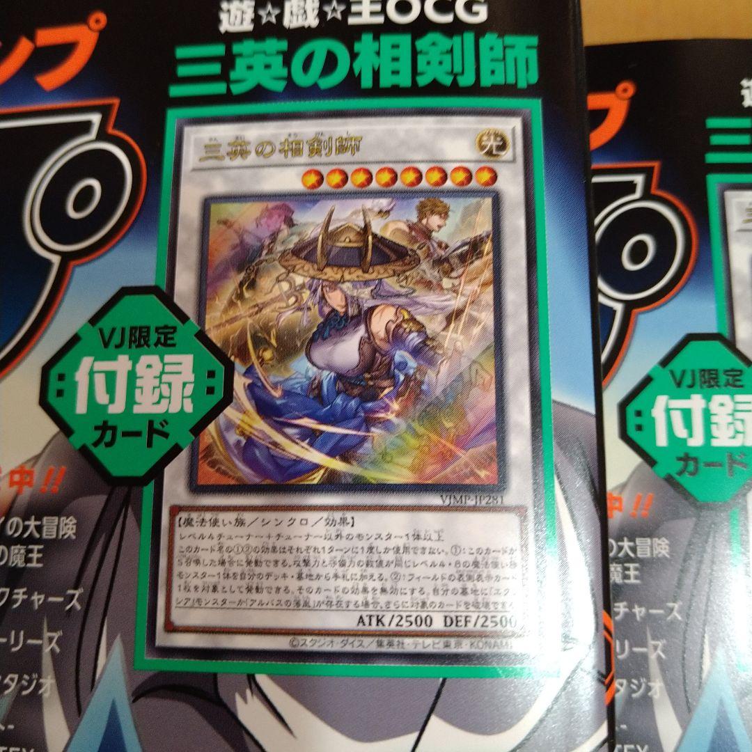 【全付録付き】Vジャンプ 2026年1月特大号 4冊セット