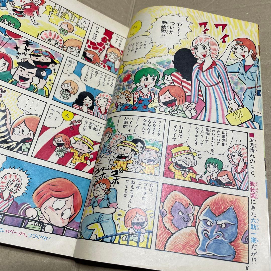 週刊少年ジャンプ★1975年6月9日号　※女だらけ・柳沢きみお、山口百恵物語