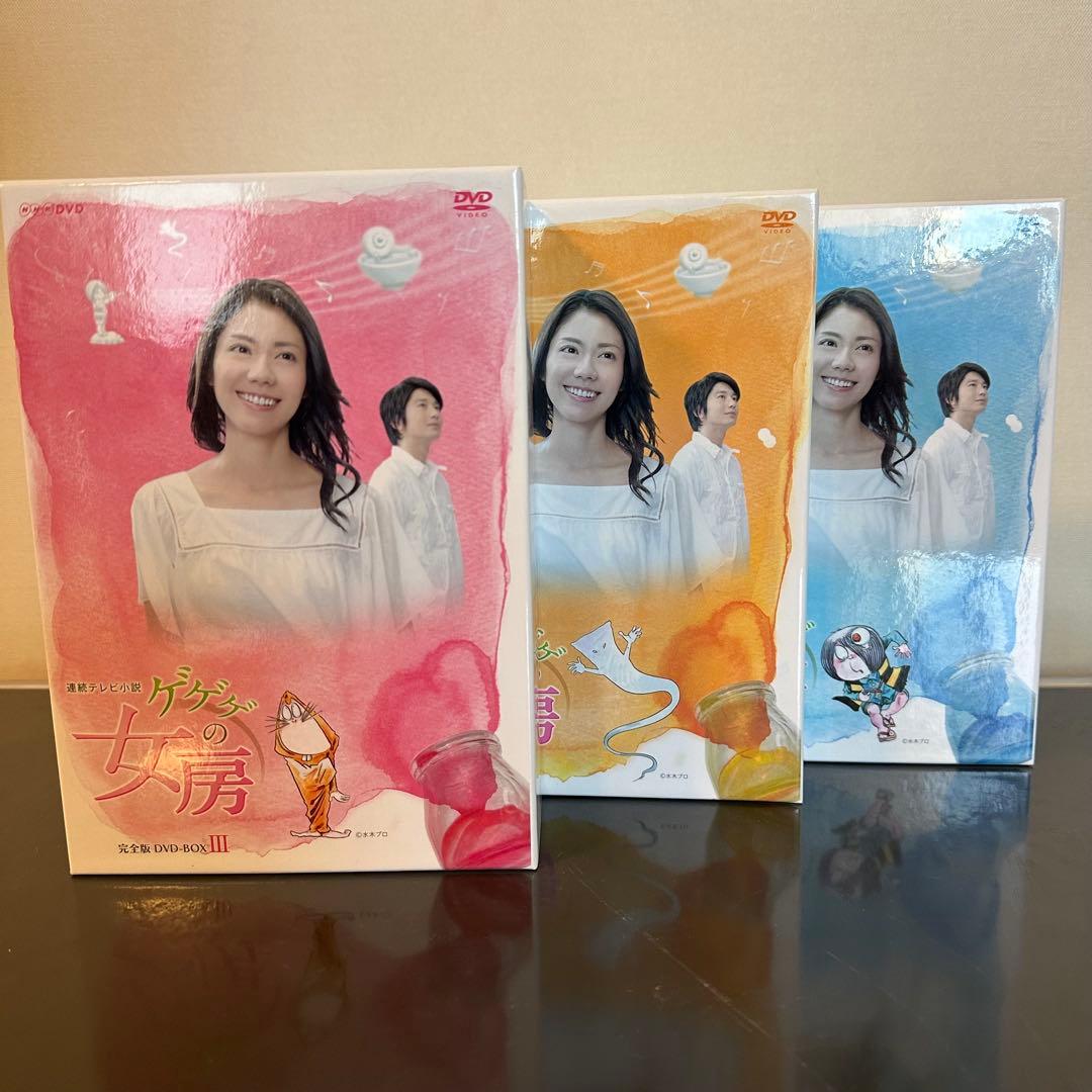 ゲゲゲの女房 完全版 DVD-BOX １～３（全１３枚）
