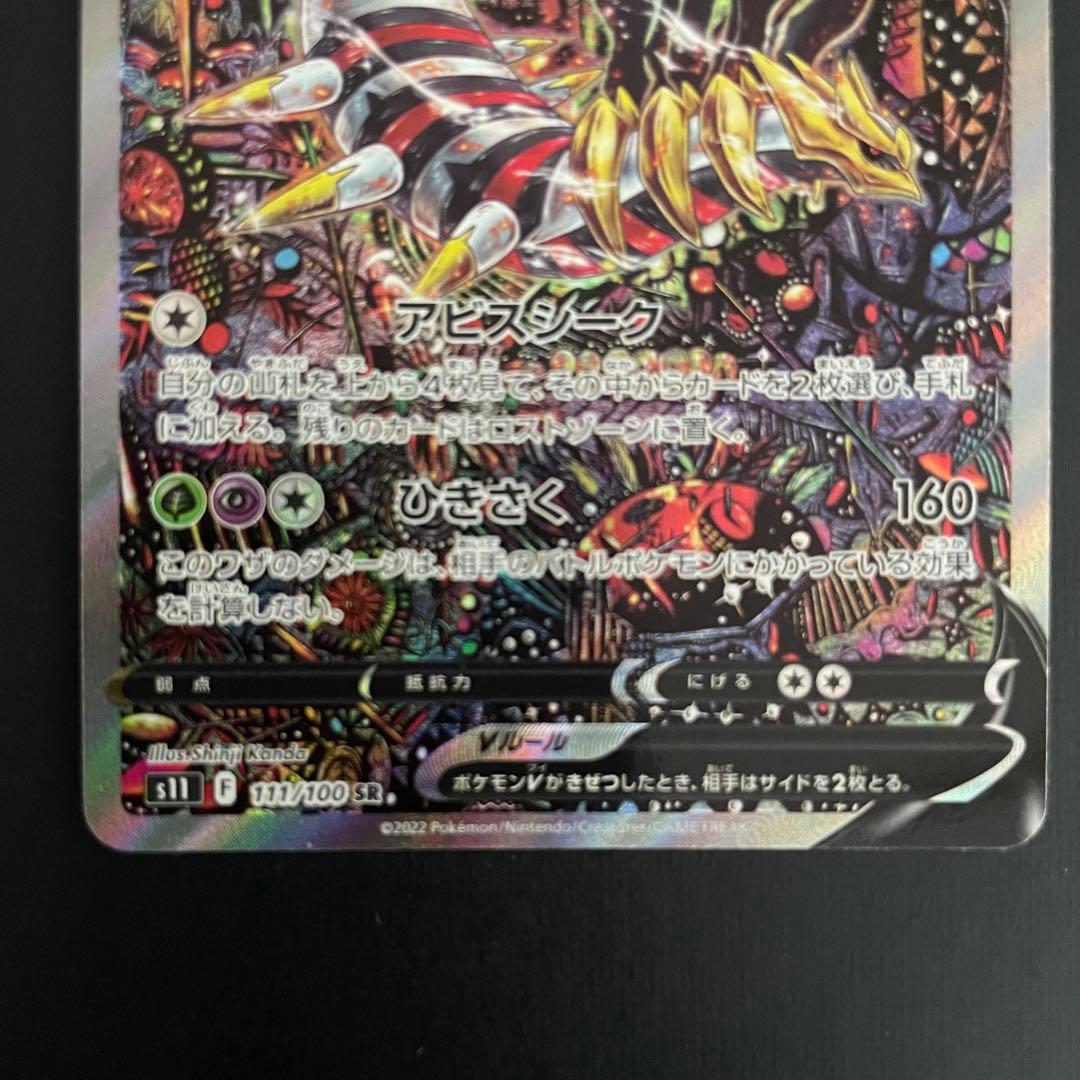 【微傷あり】ギラティナV SA【ポケモンカード】ロストアビス