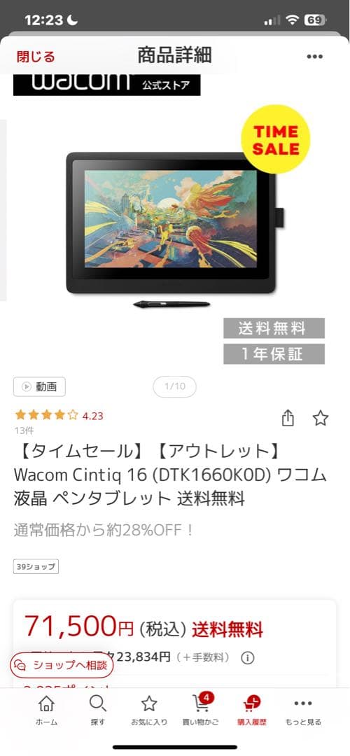 Wacom Cintiq 16インチ 液晶ペンタブレット本体