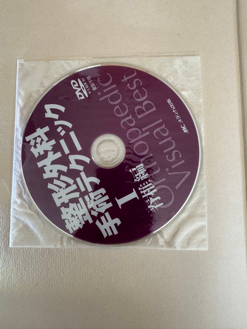 整形外科手術テクニック Ⅰ.脊椎編 DVD付き メディカ出版