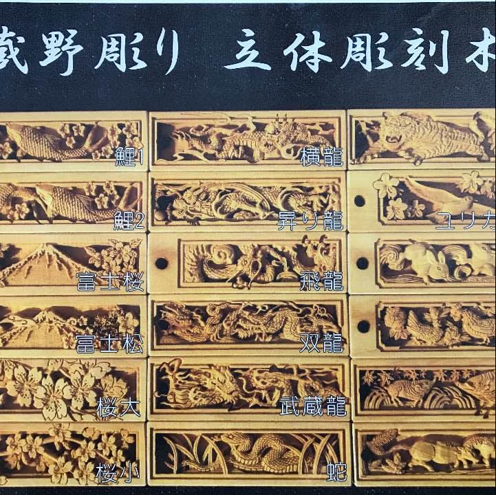 立体彫刻木札ストラップ