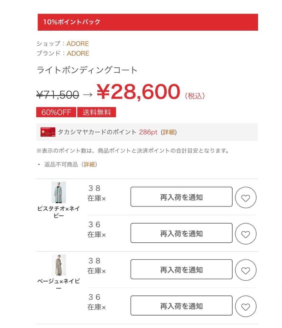 即日発送✨ライトボンディングコート ADORE 36(S)