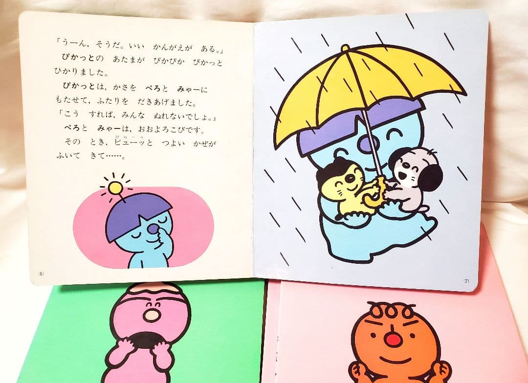 ♦️激レア♦️こんなこいるかな(全12巻)【昭和63年第1発行】絵本