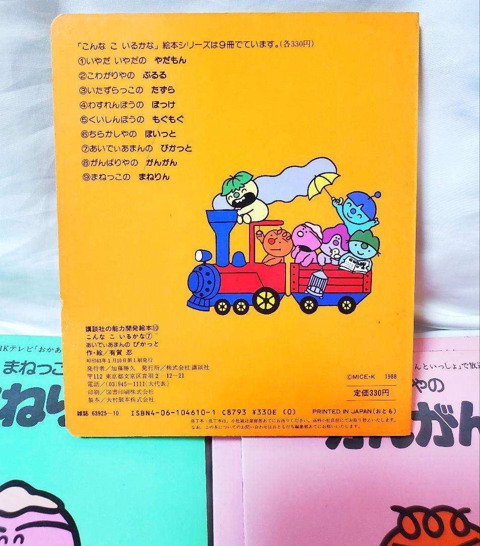 ♦️激レア♦️こんなこいるかな(全12巻)【昭和63年第1発行】絵本