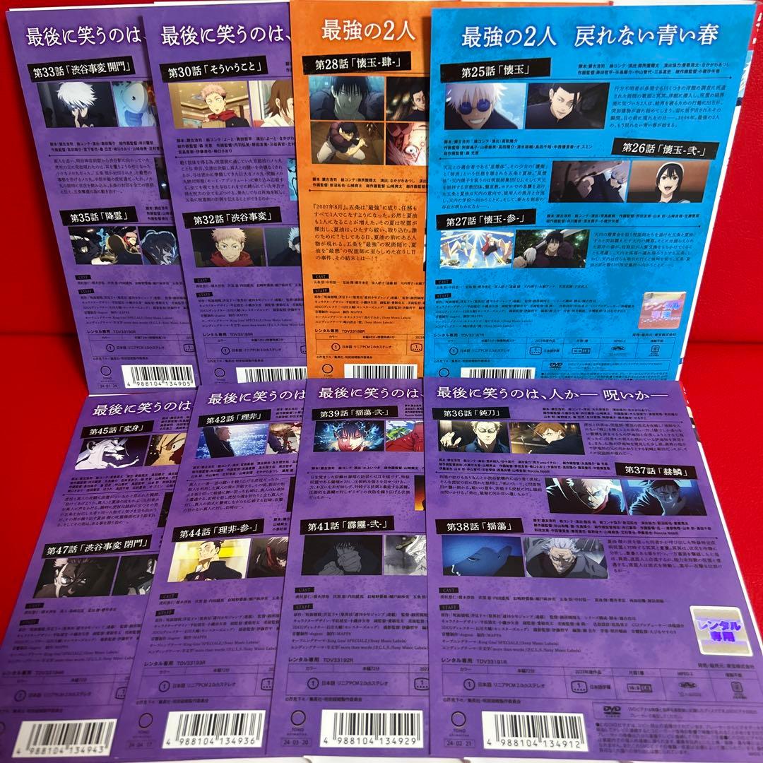 呪術廻戦　懐玉・玉折＋渋谷事変　アニメ　DVD　全巻セット　全8巻