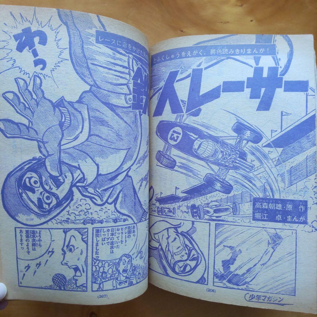 ウルトラマン 楳図かずお∕週刊少年マガジン1966年41号∕昭和レトロ∕希少