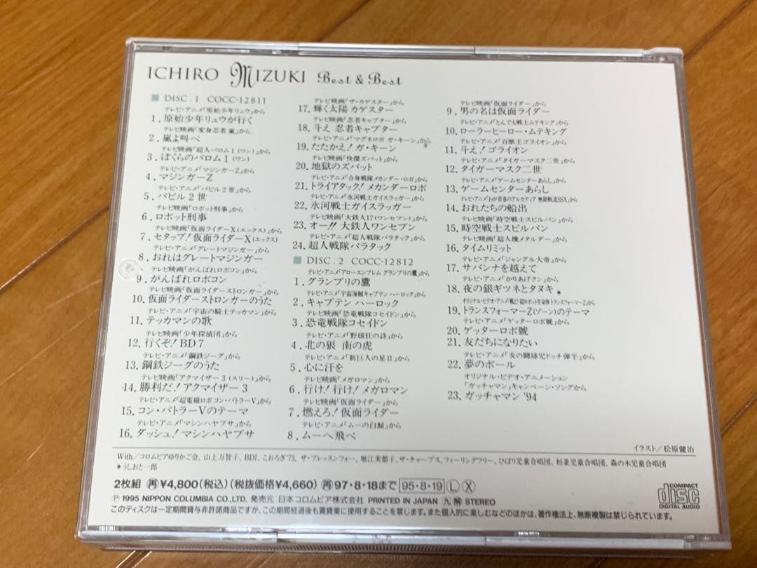 【送料無料】水木一郎 ベストCD ベスト&ベスト 2枚組