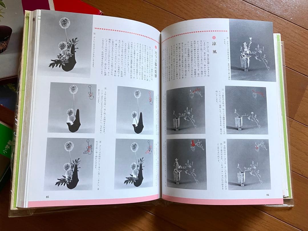 いけばな全書 小学館 全8巻 池坊2 古流2 龍生派 未生流 草月流 小原流