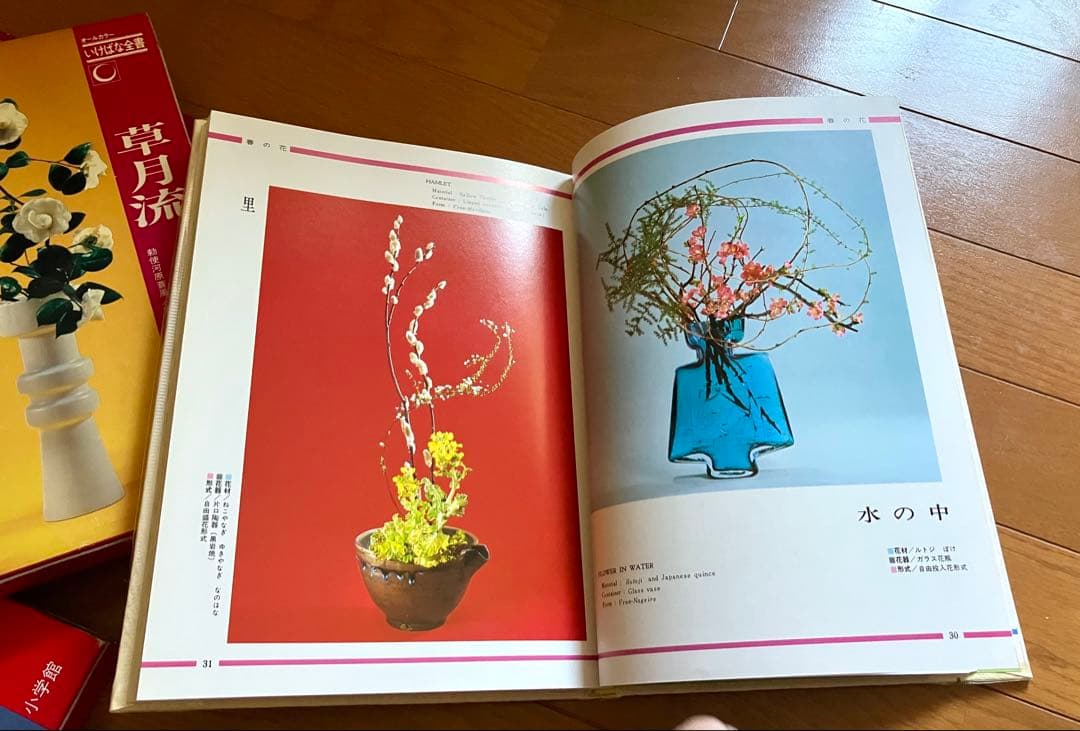 いけばな全書 小学館 全8巻 池坊2 古流2 龍生派 未生流 草月流 小原流