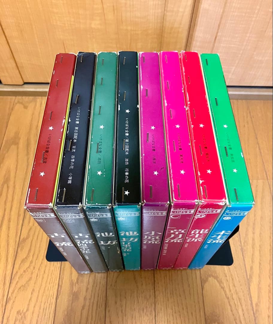 いけばな全書 小学館 全8巻 池坊2 古流2 龍生派 未生流 草月流 小原流