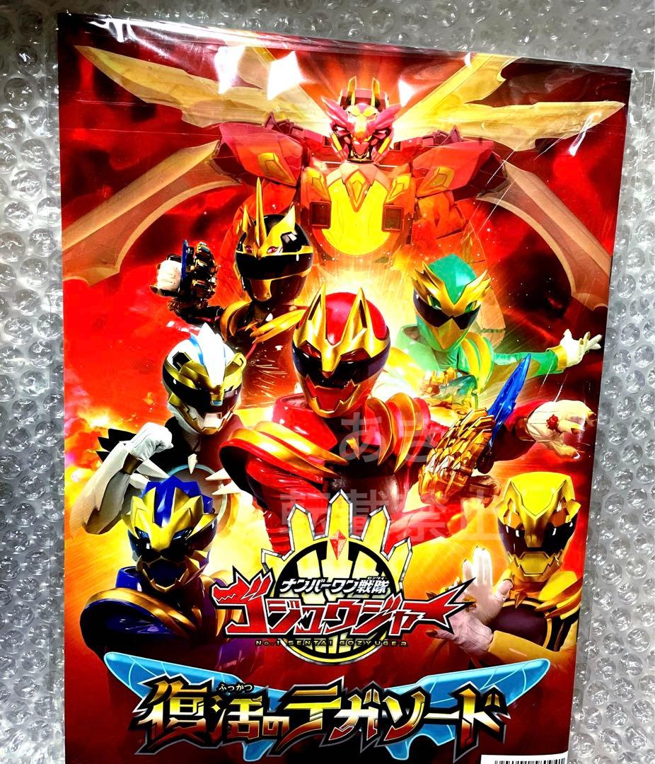 夏映画 仮面ライダーガヴ ナンバーワン戦隊ゴジュウジャーパンフレット 豪華版